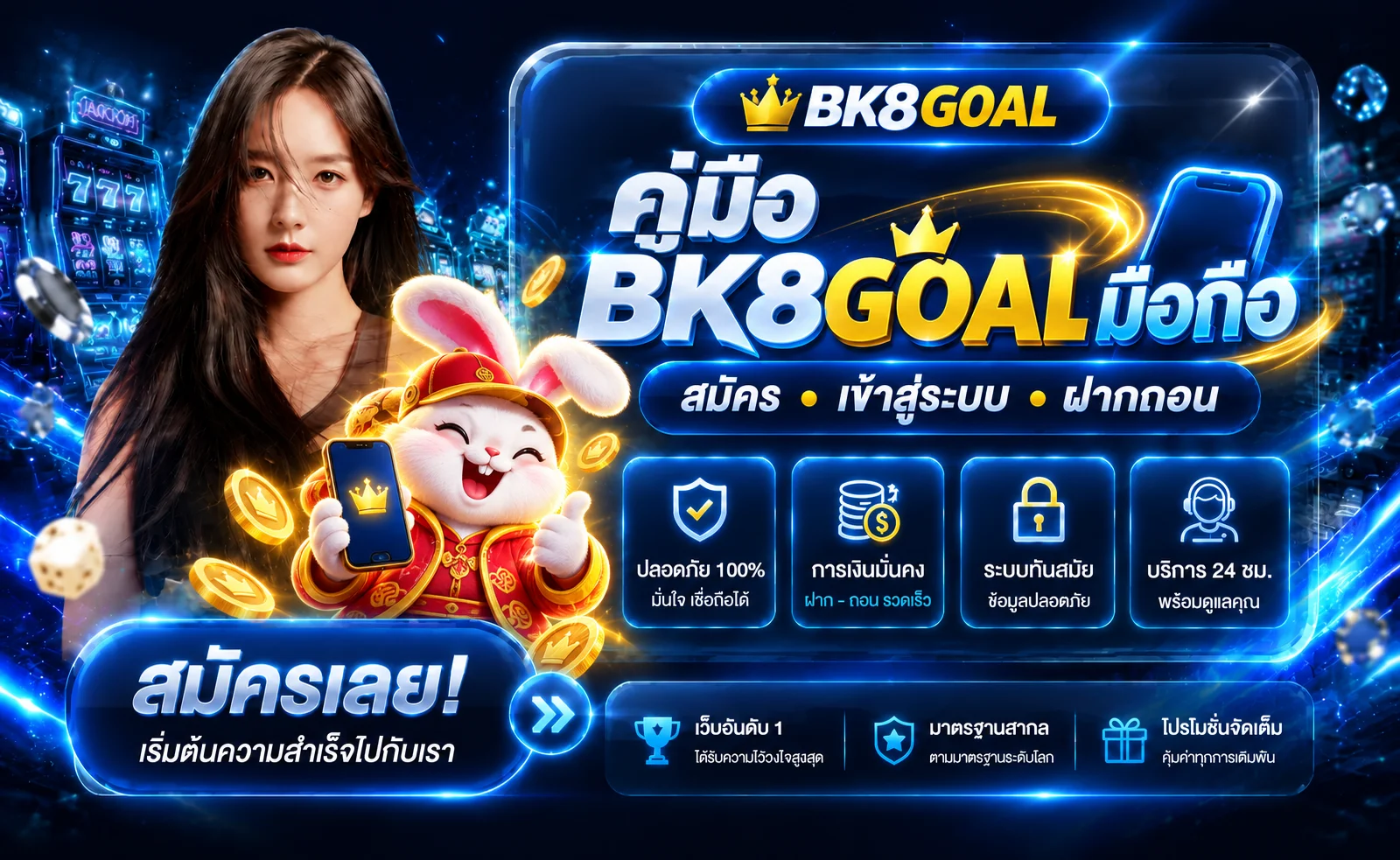 BK8GOAL มือถือ | สมัคร ล็อกอิน และฝากถอน