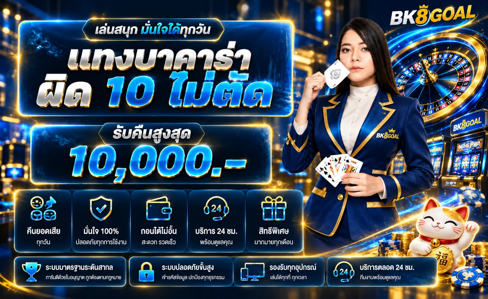 ภาพประกอบ BK8GOAL ฝากถอนและบริการสมาชิก