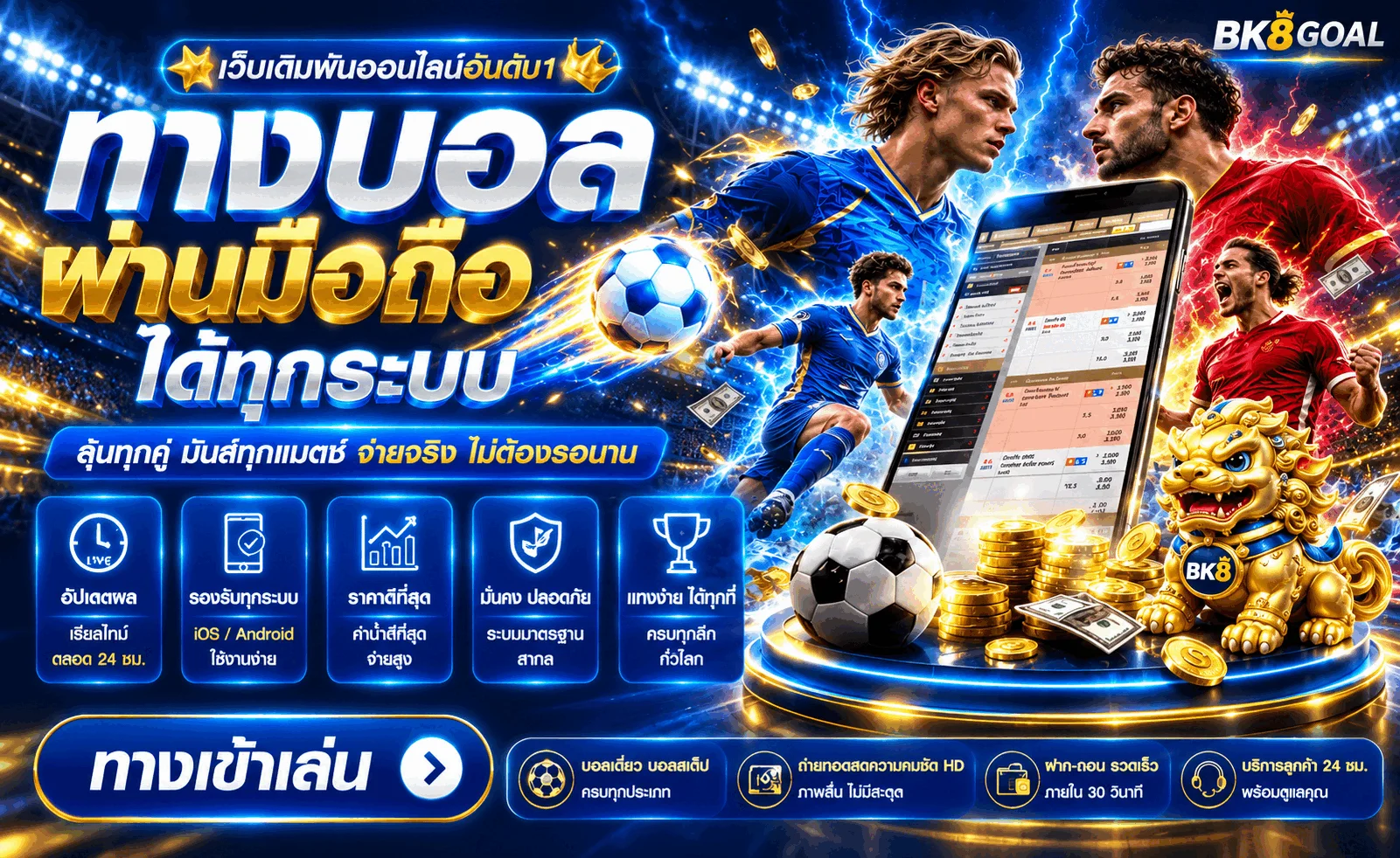 BK8GOAL | ทางเข้า สมัครสมาชิก และเข้าสู่ระบบ